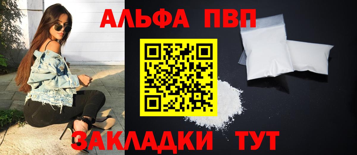 APVP кристаллы  APVP СК  Вход с VPN  Магадан 