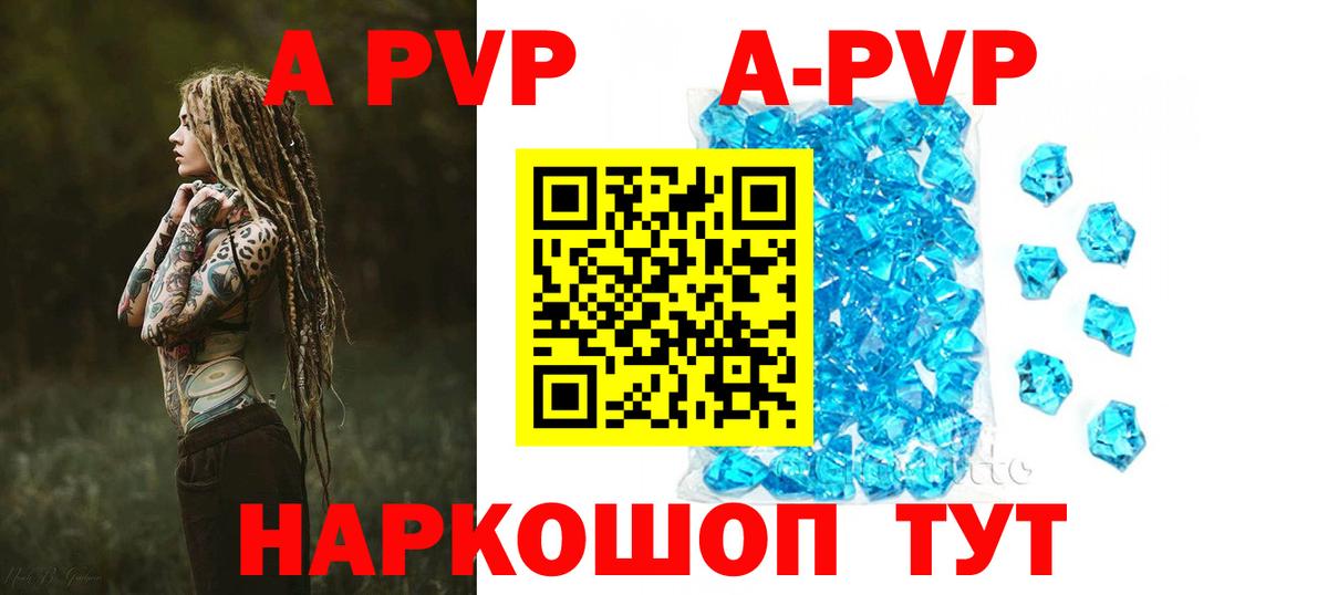 А ПВП VHQ Магадан