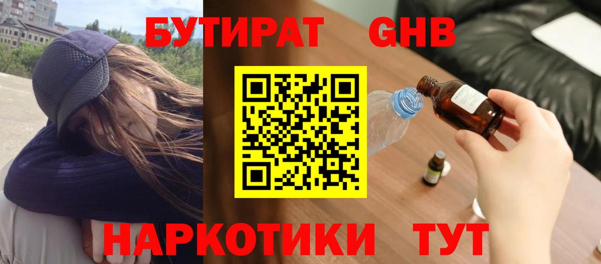 Бутират  Вход с VPN  Магадан  БУТИРАТ 1.4BDO 