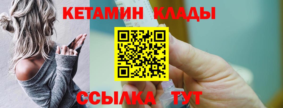 площадка наркотические препараты  Вход с VPN  Магадан  Кетамин VHQ 