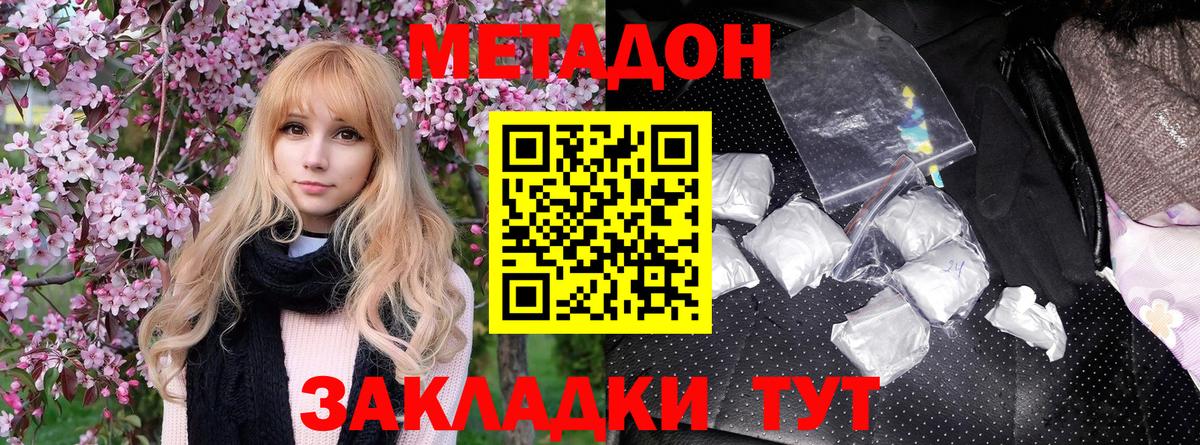 Метадон мёд  Вход с VPN  Метадон белоснежный  Магадан 