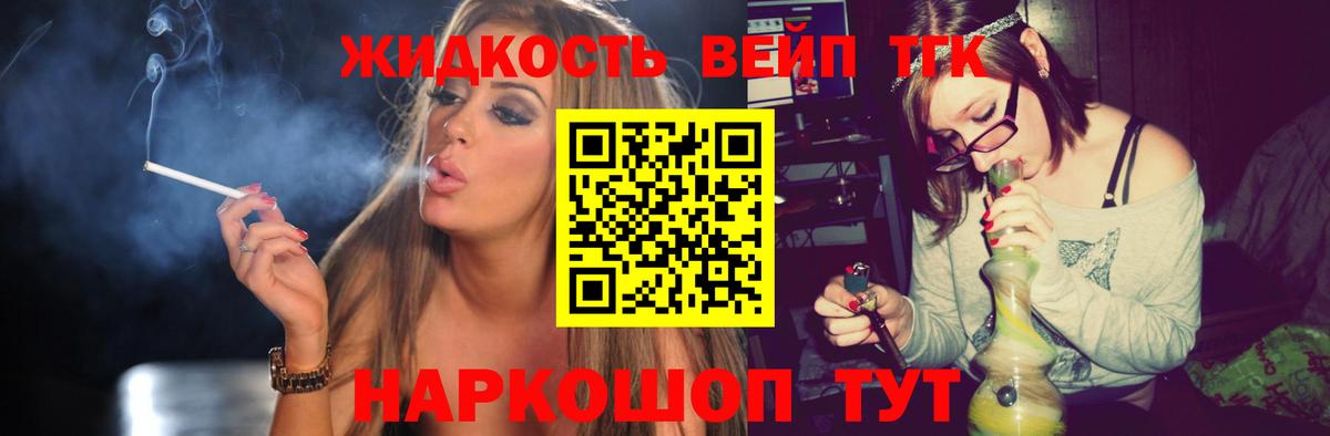 ТГК вейп с тгк Магадан